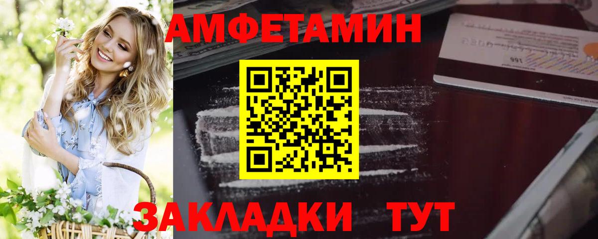 АМФ VHQ  Вход с VPN  Амфетамин  Чита 