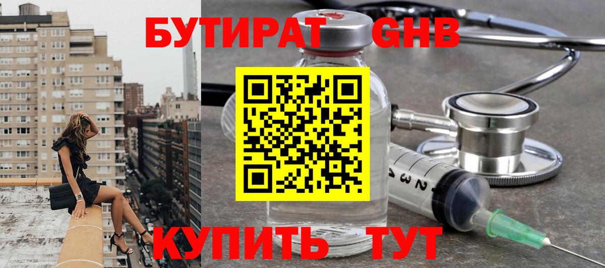 Чита  Бутират вода  Вход с VPN 