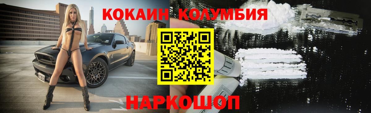 хочу   Вход с VPN  COCAIN Fish Scale  Чита  Кокаин Columbia 