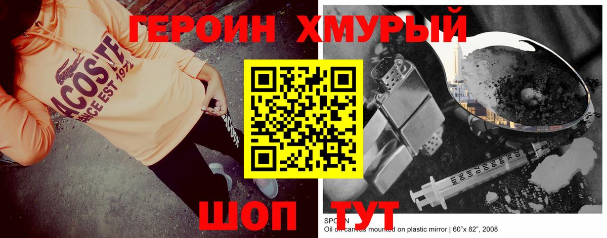 Героин  ГЕРОИН герыч  Вход с VPN  Чита 