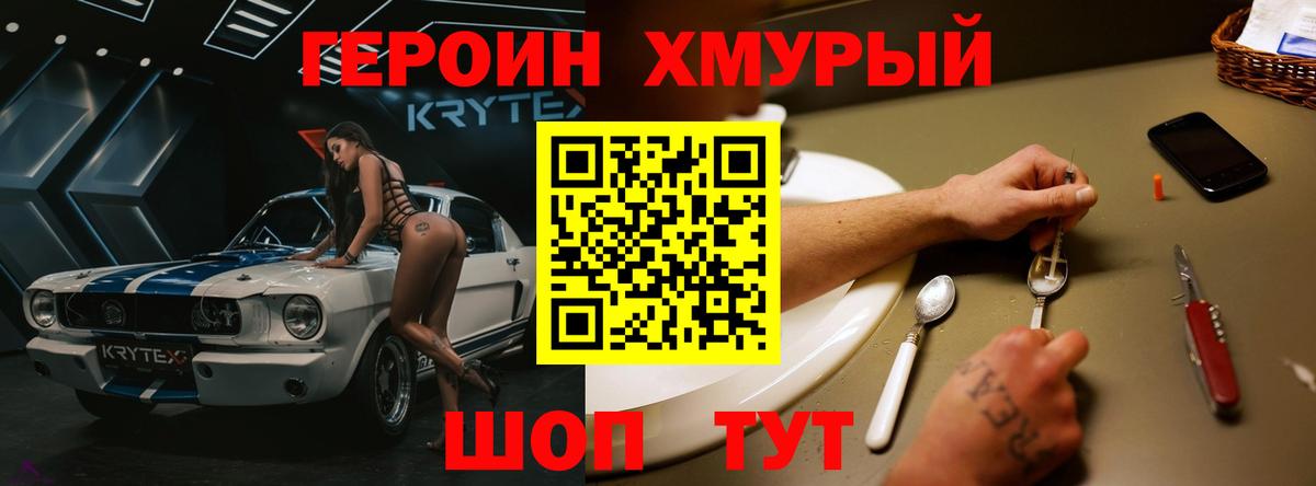 ГЕРОИН Heroin Чита