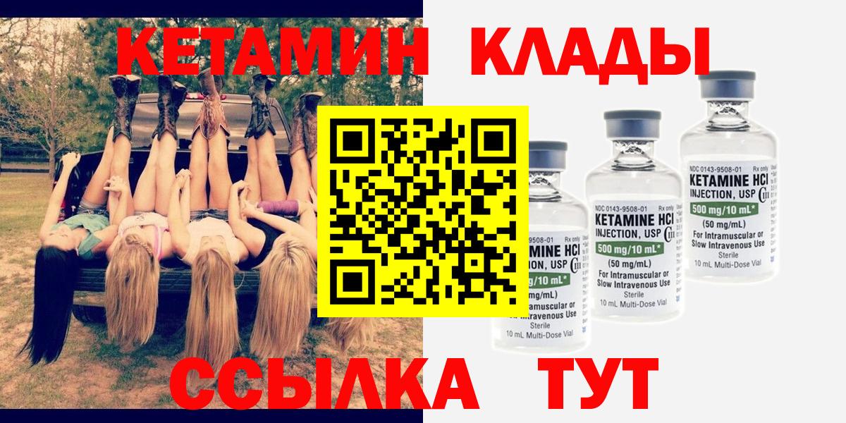 Кетамин VHQ  Кетамин VHQ  Вход с VPN  Чита 
