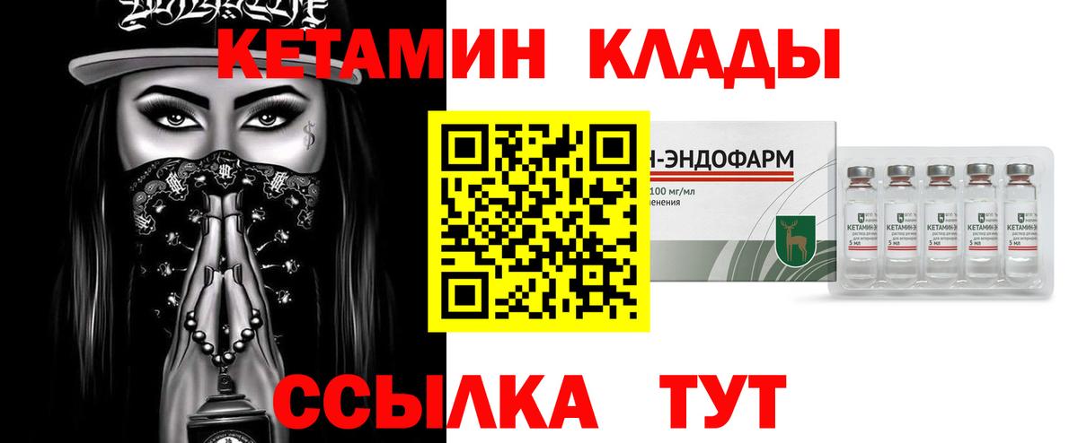 КЕТАМИН ketamine Чита