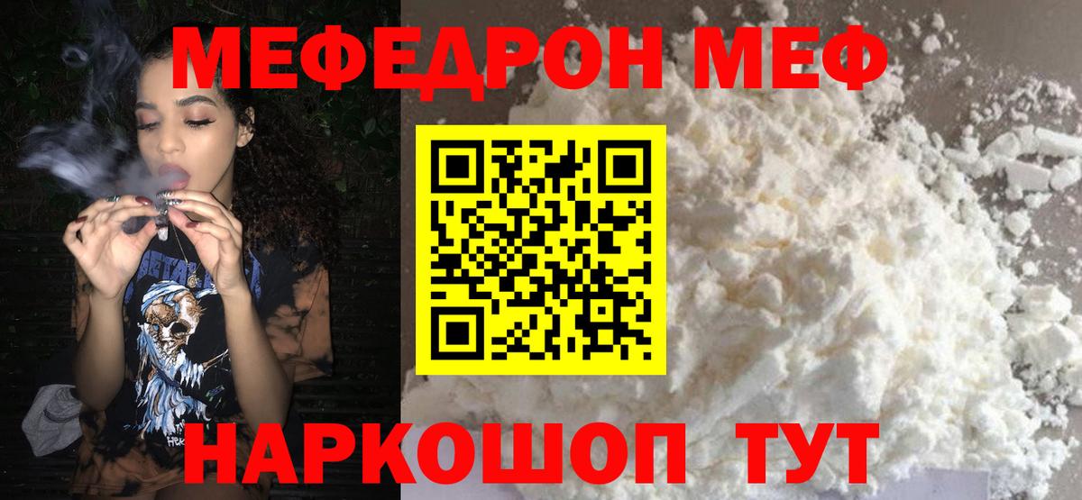 МЯУ-МЯУ мяу мяу  Мефедрон  Меф  Чита  Вход с VPN 