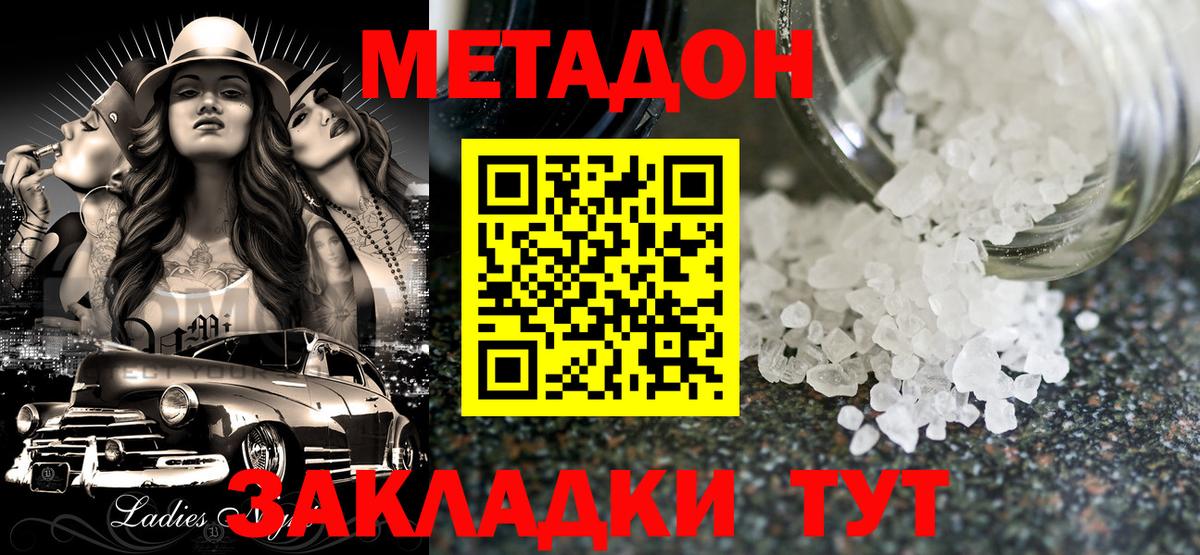 Метадон methadone  Вход с VPN  Чита 