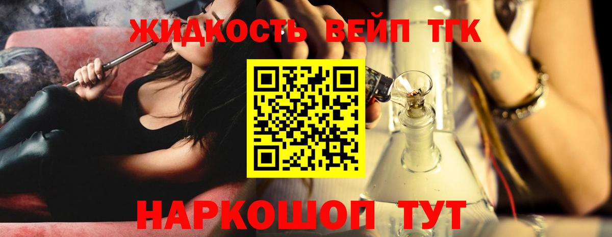 ТГК жижа Чита